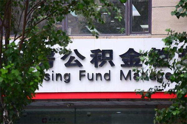大悟不离职怎么把所有公积金取出来（不离职如何提取公积金）
