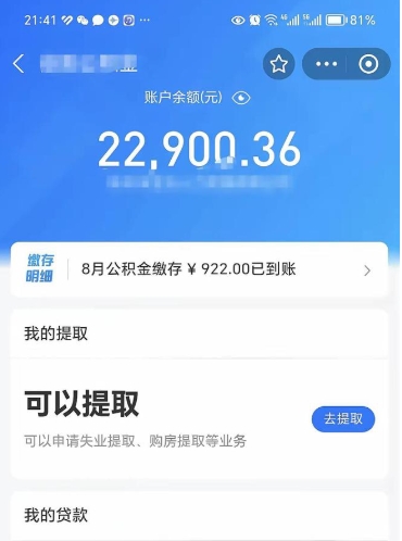 大悟不能提封存公积金（封存公积金无法提取）